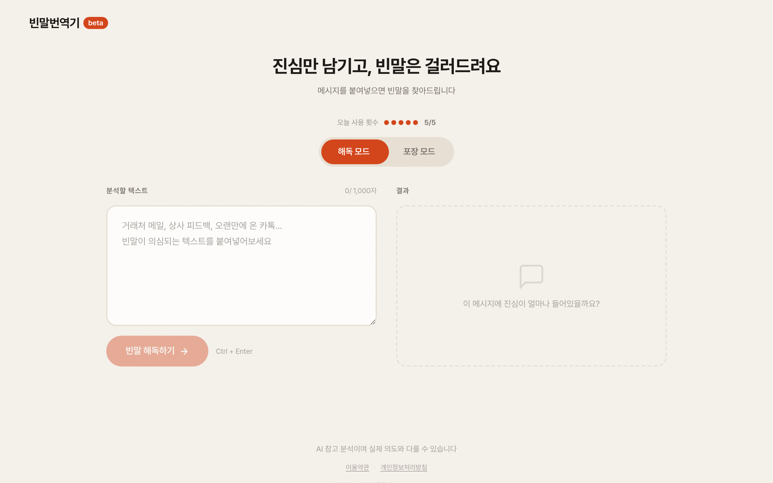 빈말번역기 스크린샷